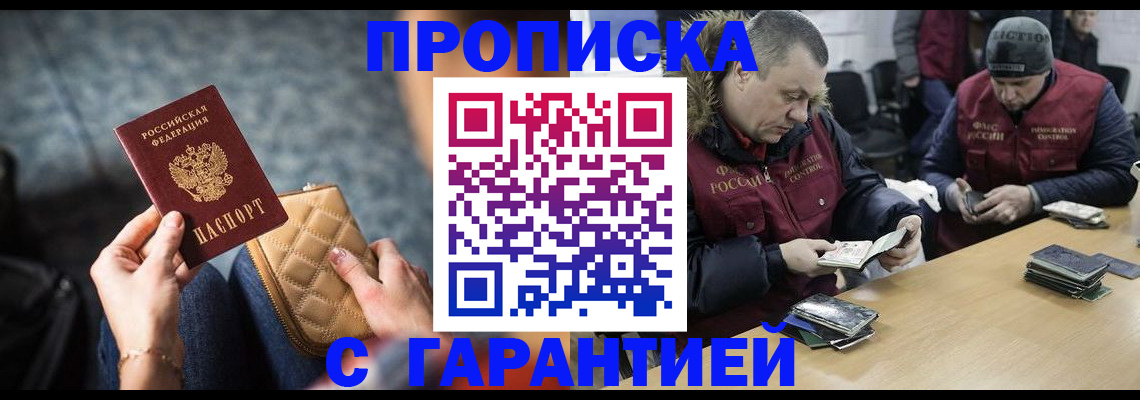 временная регистрация гарантия в Видном
