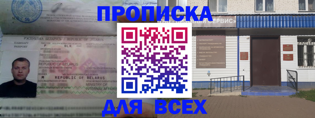 временная прописка в Видном