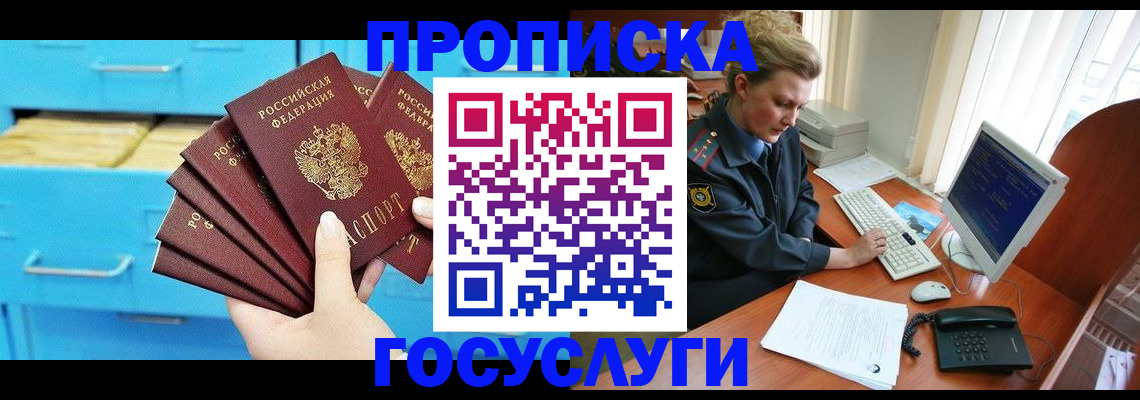 прописка для школы в Видном